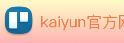 kaiyun官方网站 Logo